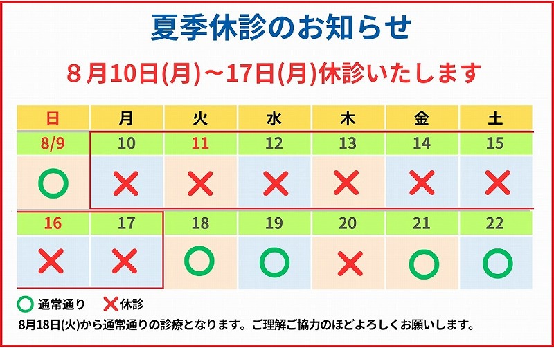休診日画像